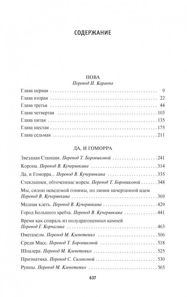 Нова. Да, и Гоморра фото книги 2