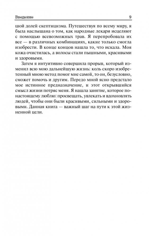 Как остановить выпадение волос. 7 целебных процедур фото книги 7
