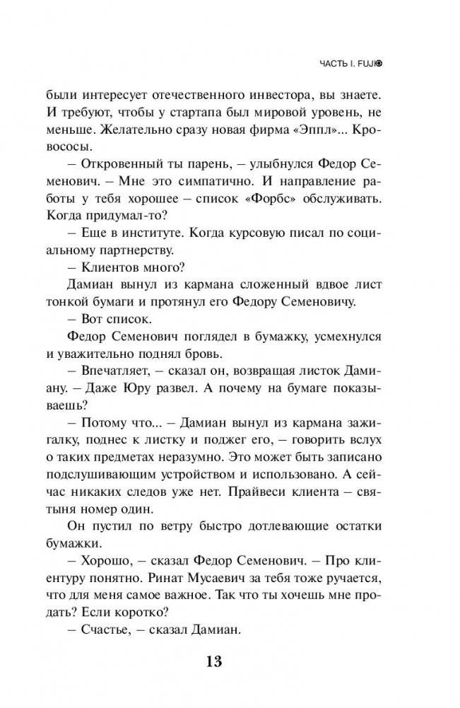 Тайные виды на гору Фудзи фото книги 4