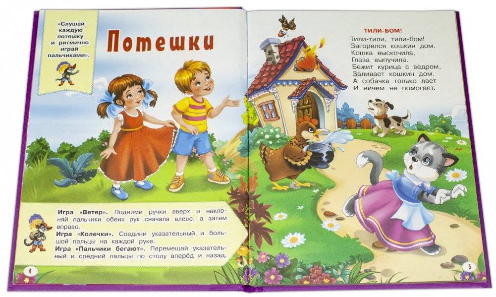 Потешки. Загадки. Книжка с заданиями фото книги 2