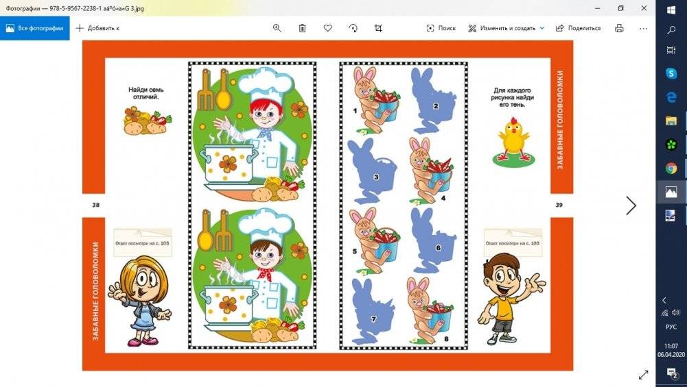 Самые забавные головоломки для мальчиков и девочек фото книги 4