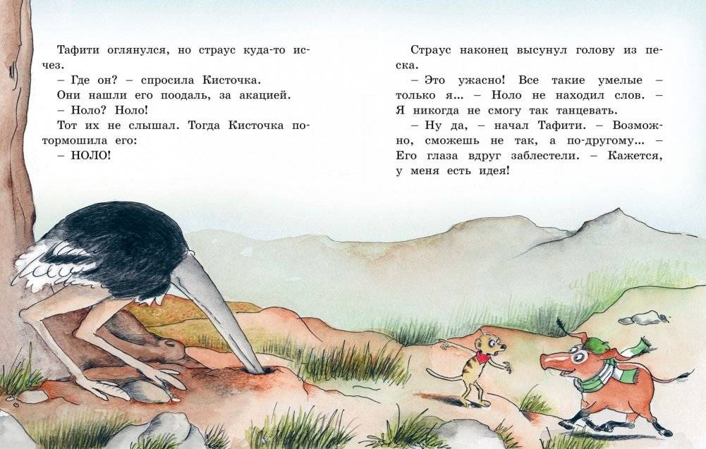 Тафити и тайный герой фото книги 7