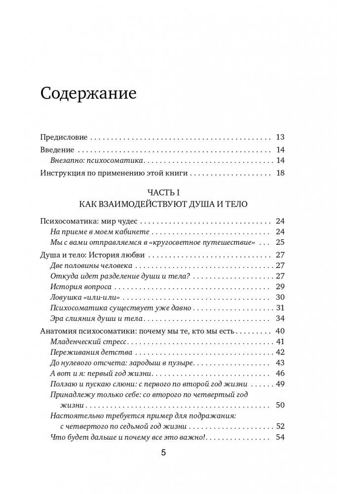 Это все психосоматика! Как симптомы попадают из головы в тело и что делать, чтобы вылечиться фото книги 6