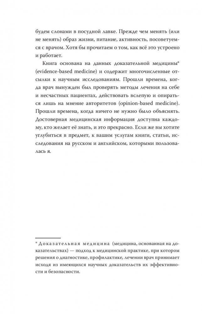 Мой лучший друг-желудок: еда для умных людей фото книги 6