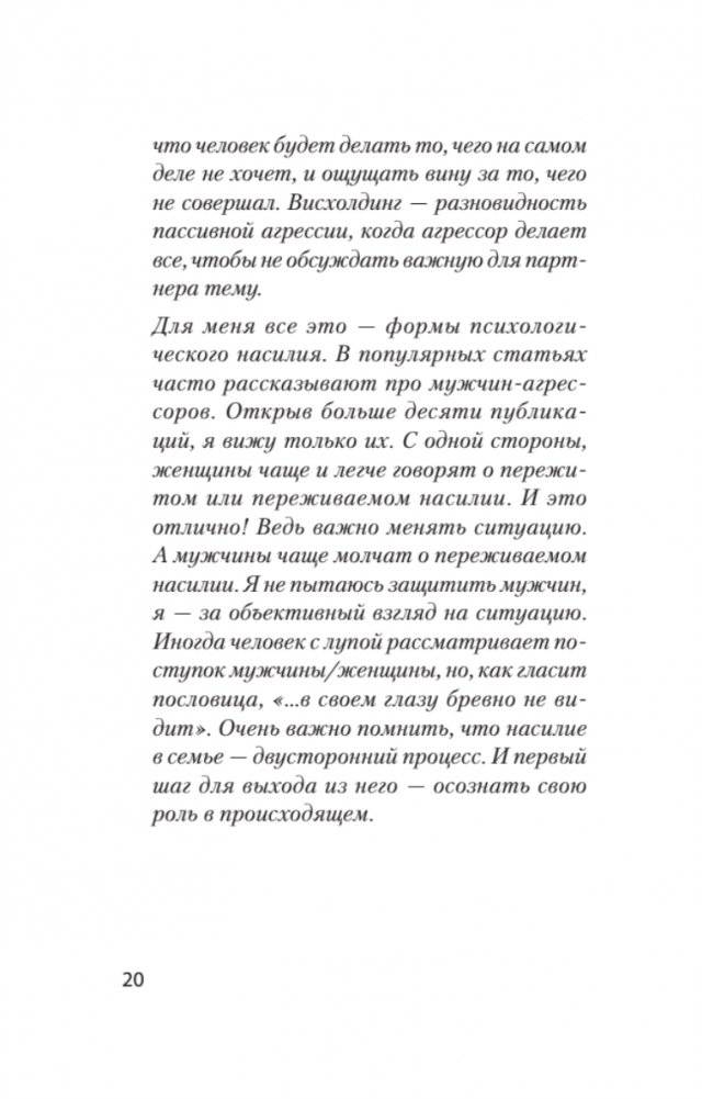 Что делать, если в отношениях тупик. Давай попробуем еще раз (#экопокет) фото книги 9