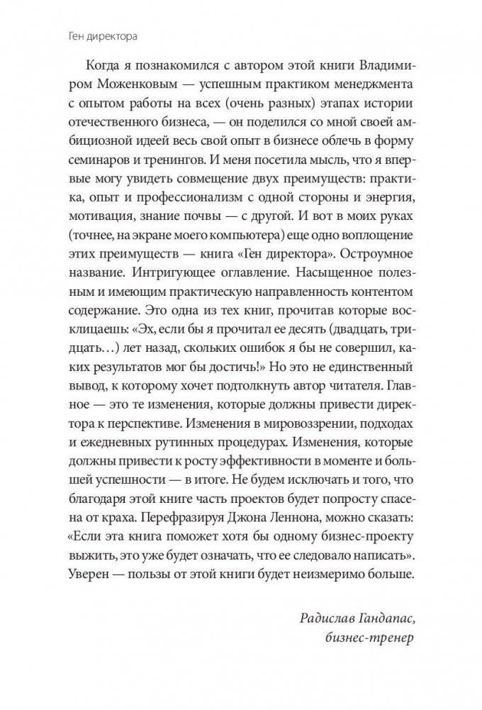 Ген директора. 17 правил позитивного менеджмента по-русски фото книги 6