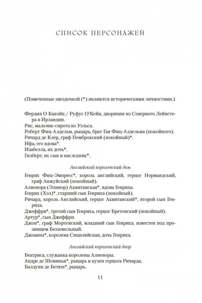 Крестоносец фото книги 9