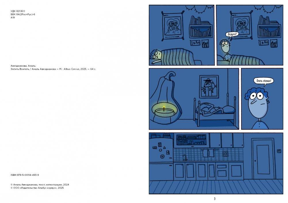 Энтить Вонтить фото книги 2