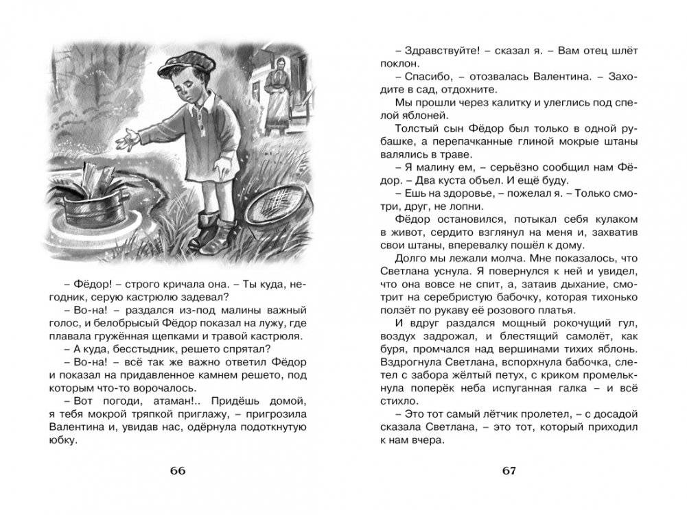 Чук и Гек фото книги 4