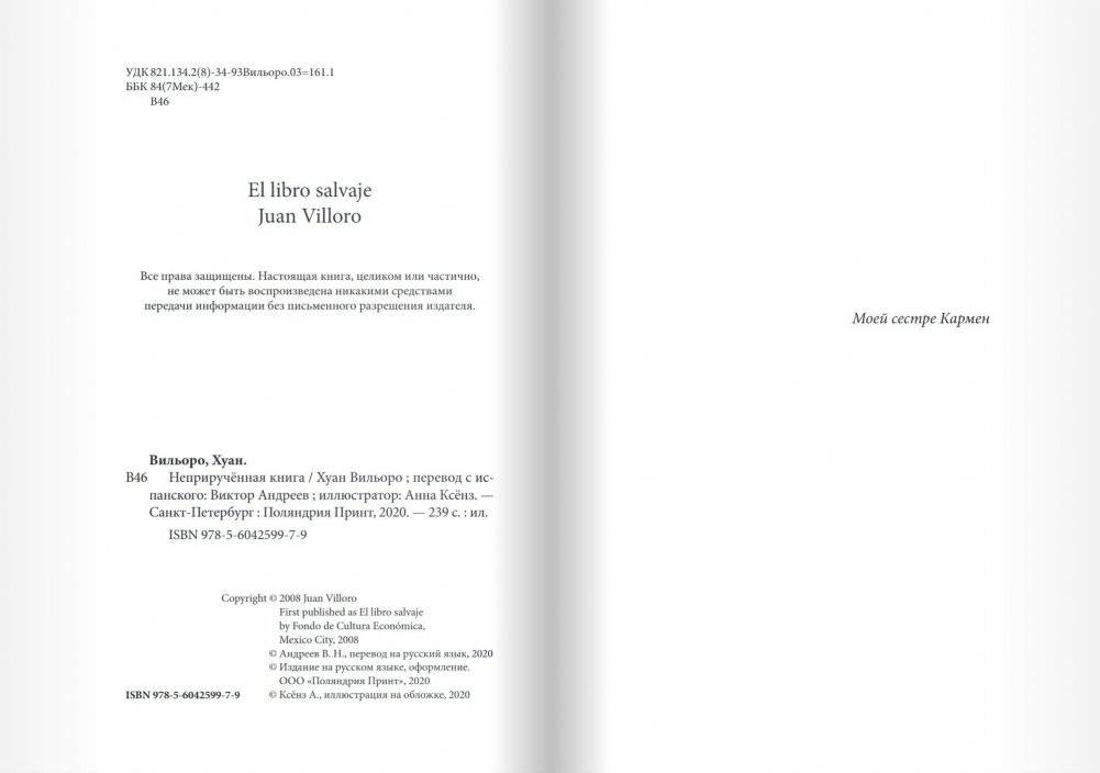 Неприрученная книга фото книги 4