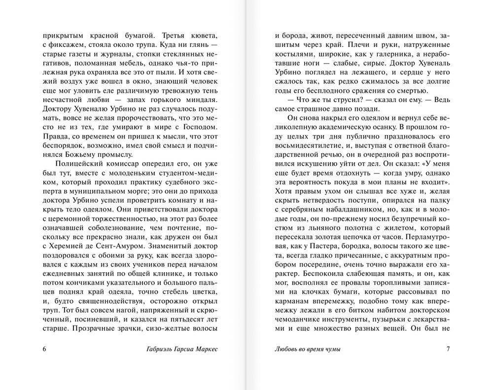 Любовь во время чумы фото книги 5