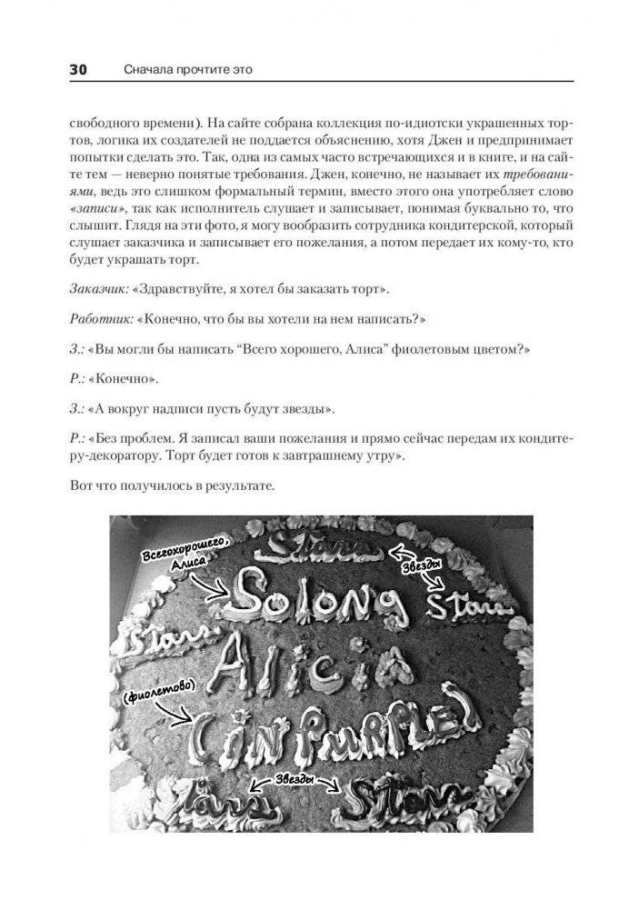 Пользовательские истории. Искусство гибкой разработки ПО фото книги 10