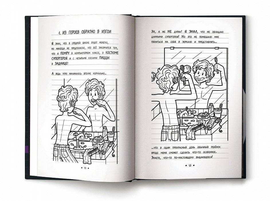 Дневник Макса Крамбли. Погром в средней школе фото книги 5