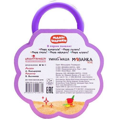 Малышарики. Погремушки. Пора гулять! фото книги 4