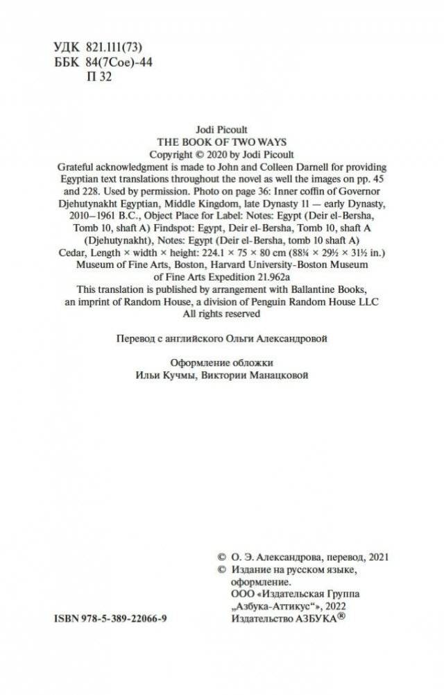 Книга двух путей фото книги 5