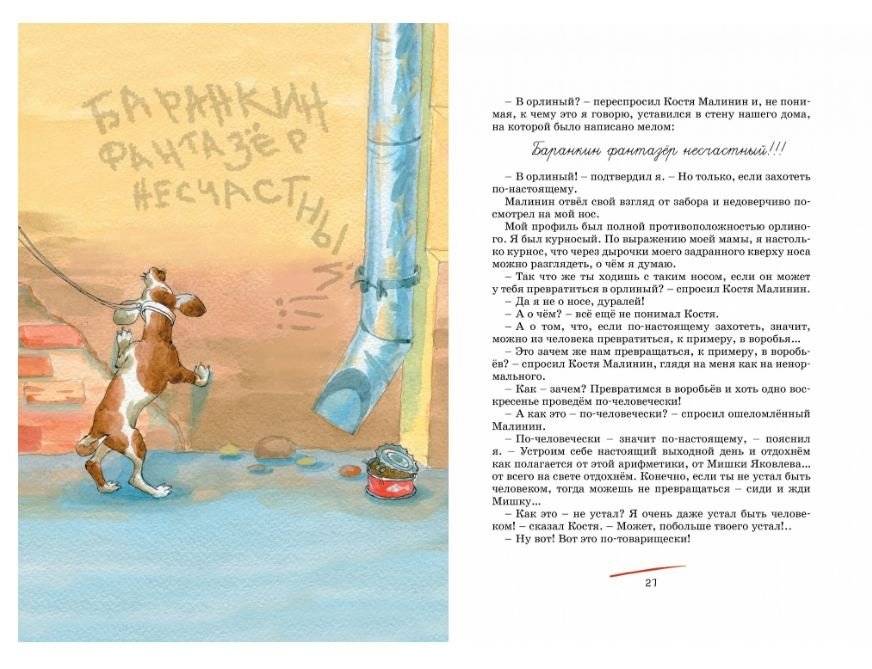 Баранкин, будь человеком! фото книги 5