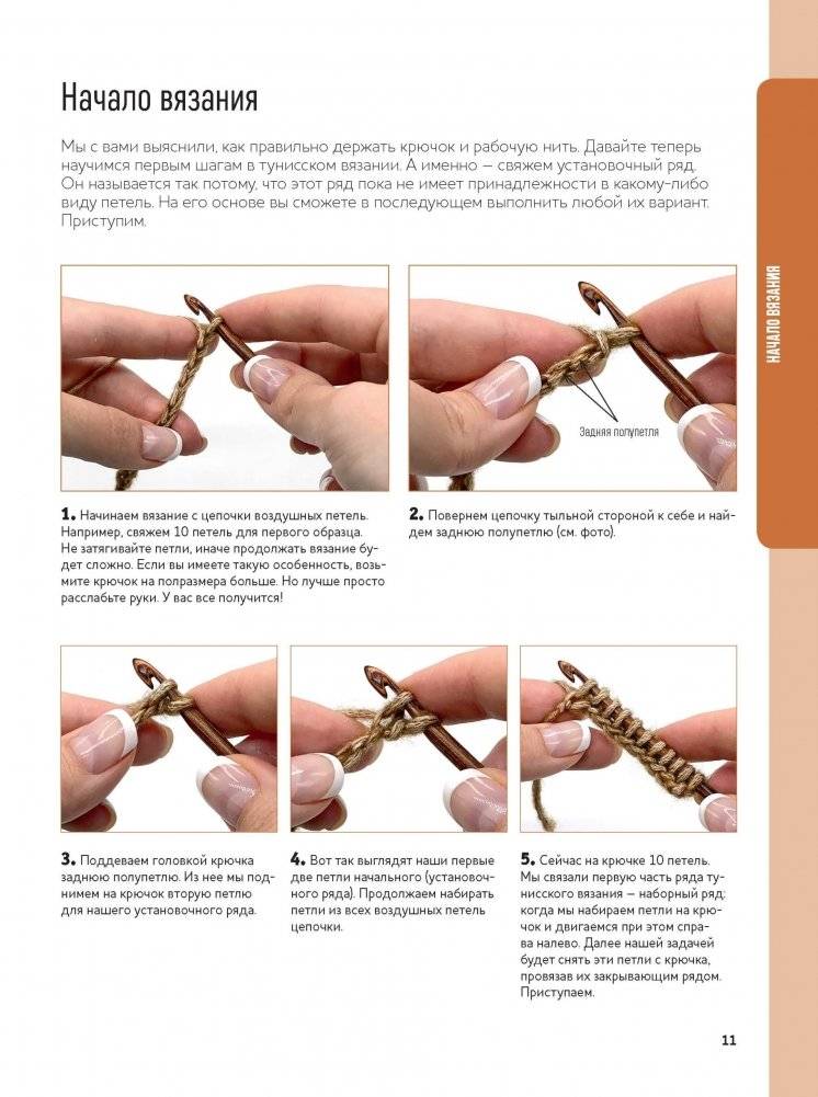 Вязание тунисским крючком. Подробный самоучитель фото книги 4