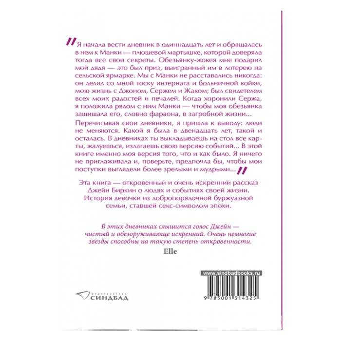 Дневник обезьянки фото книги 2