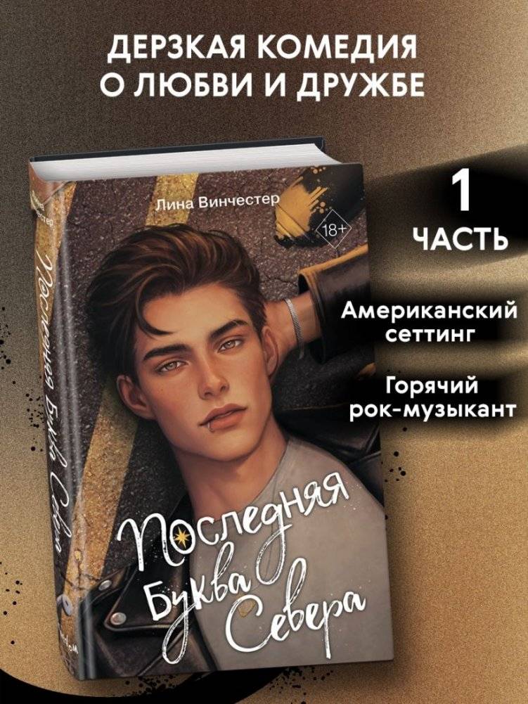 Буквы Севера. Последняя буква Севера (#1) фото книги 3