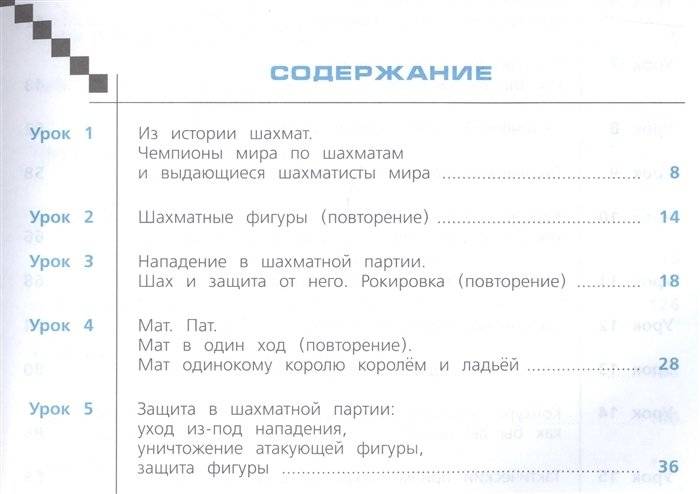 Шахматы в школе. Учебное пособие. 2-й год обучения фото книги 2