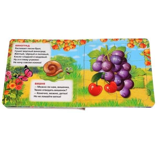Книга-пазл. Овощи и фрукты фото книги 3