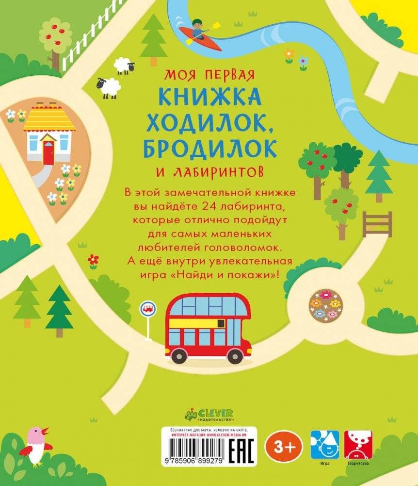 Моя первая книжка ходилок, бродилок и лабиринтов фото книги 5