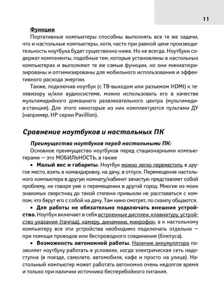 Все о ноутбуке для ржавых чайников фото книги 2