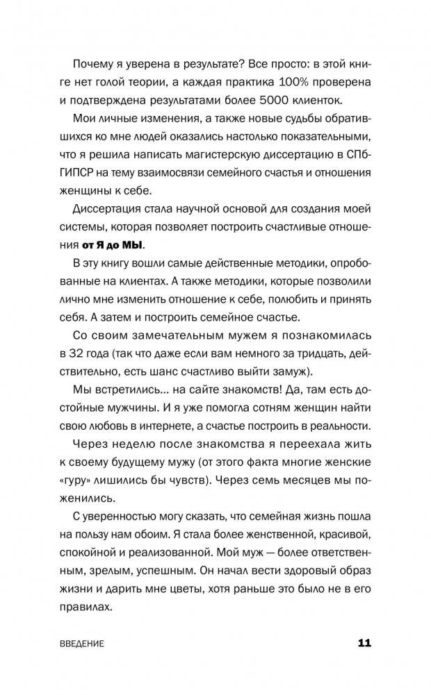 Понять себя, его, других. Система счастливых отношений фото книги 7