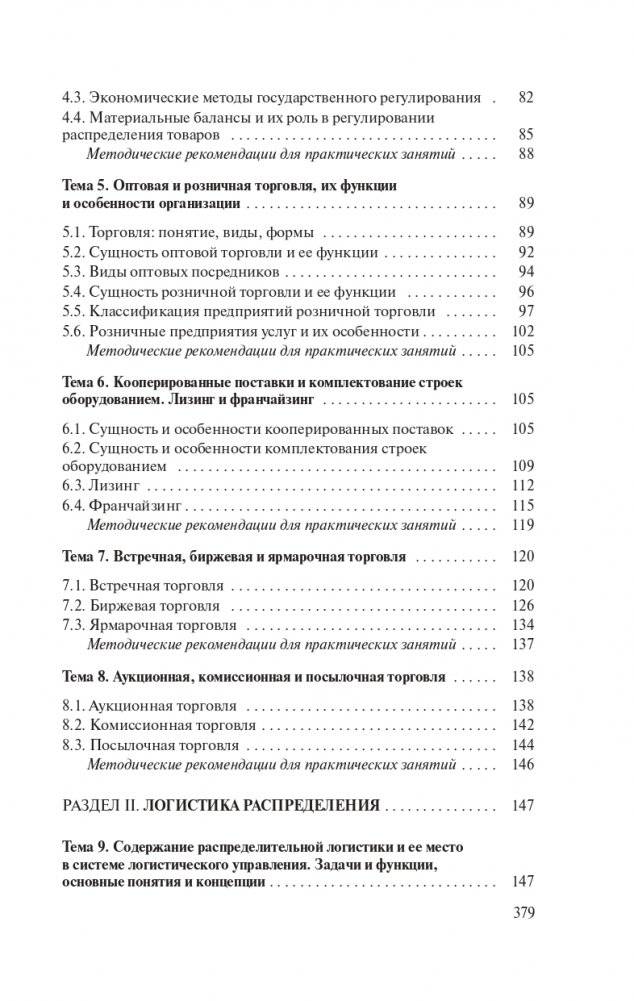 Распределительная логистика фото книги 10