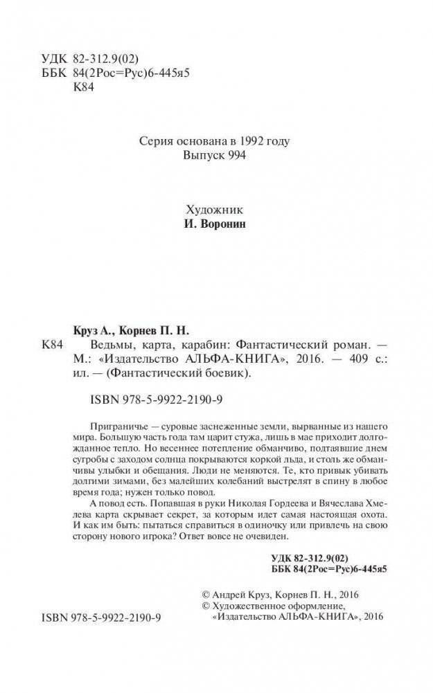 Ведьмы, карта, карабин фото книги 5