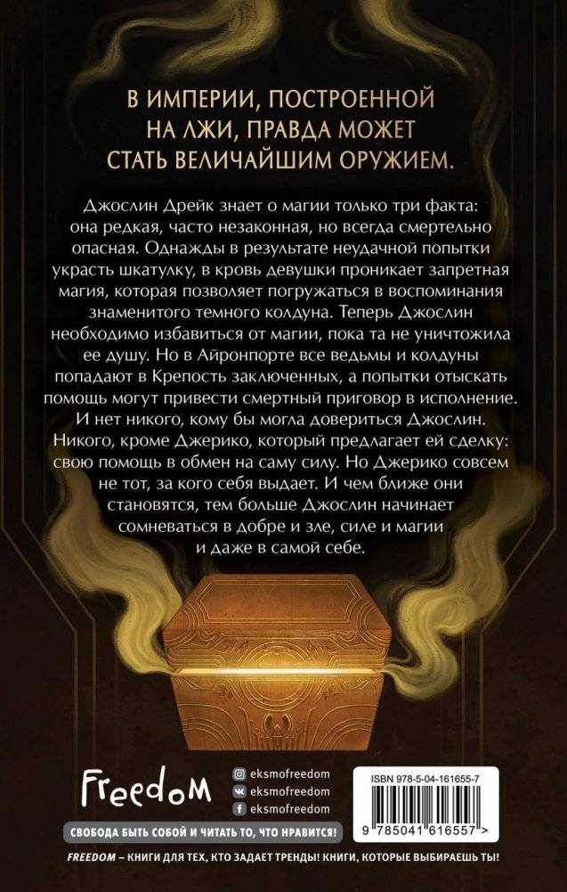 Эхо и империи (#1) фото книги 2