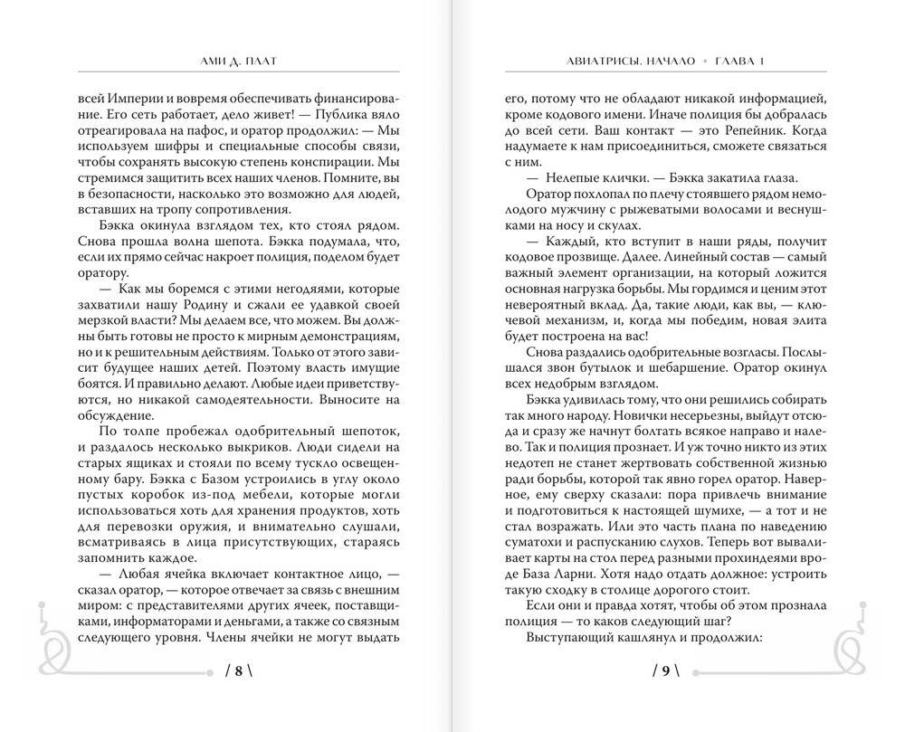 Авиатрисы. Начало фото книги 3