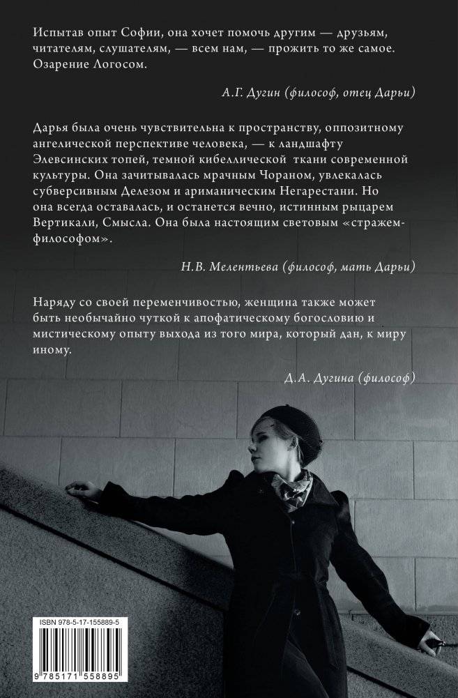 Эсхатологический оптимизм. Философские размышления фото книги 17