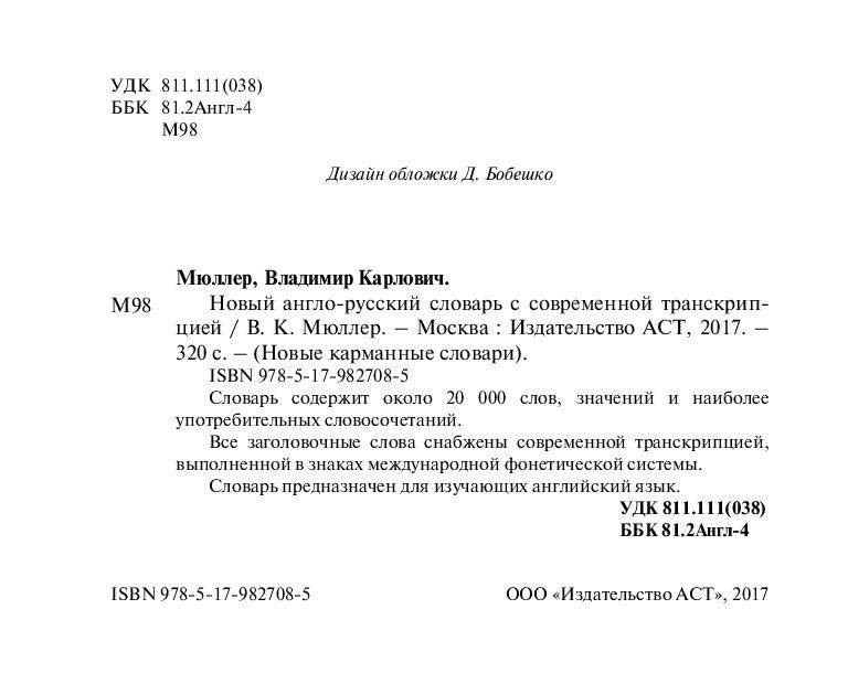 Новый англо-русский словарь с современной транскрипцией фото книги 3
