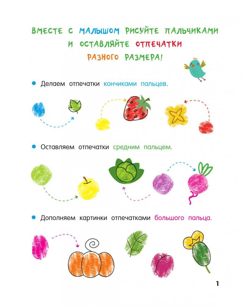 Фрукты и овощи. Рисуем пальчиками. Раскраска с заданиями фото книги 2