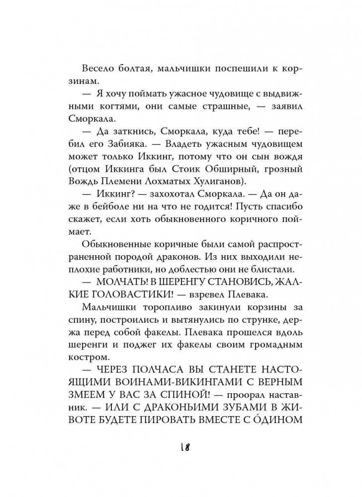 Как приручить дракона фото книги 11