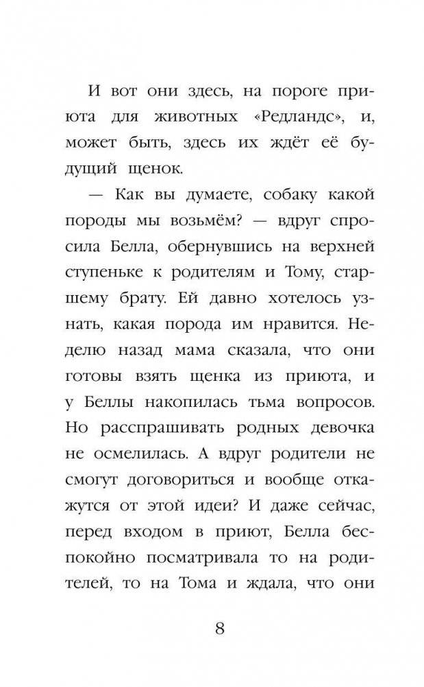 Щенок Сид, или Лучший трюк фото книги 8