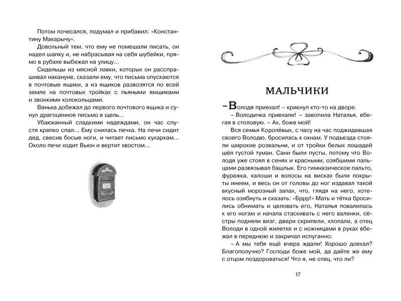 Каштанка фото книги 3