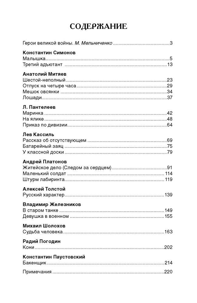 Рассказы о войне фото книги 2