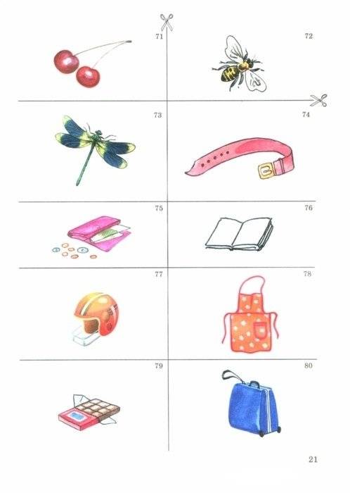 Логопедическое лото. Развитие речи, внимания и памяти у детей дошкольного и младшего школьного возраста. Развивающее пособие для проведения логопедических занятий фото книги 2