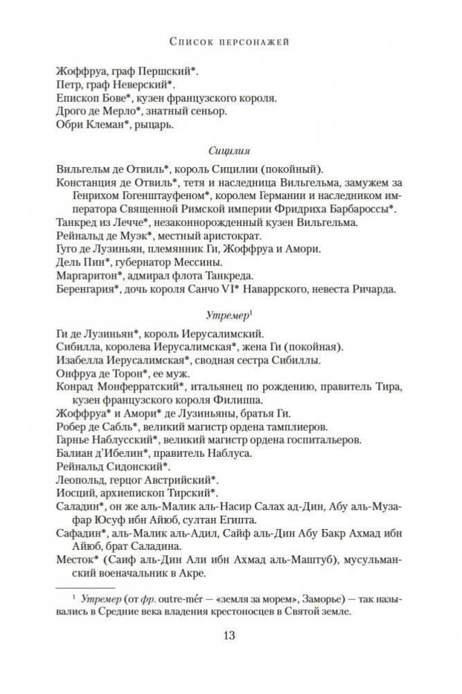 Крестоносец фото книги 11