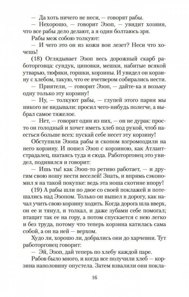 Басни фото книги 16