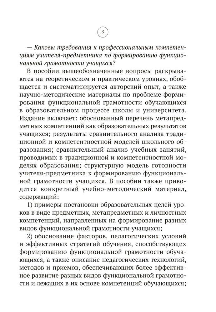 Функциональная грамотность обучающихся. ГРИФ фото книги 4