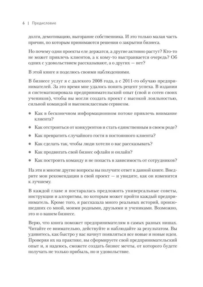 Бизнес услуг: увеличение прибыли и возможности роста фото книги 5