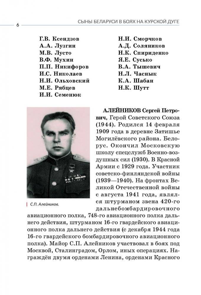 Сыны Беларуси в боях на Курской дуге фото книги 6