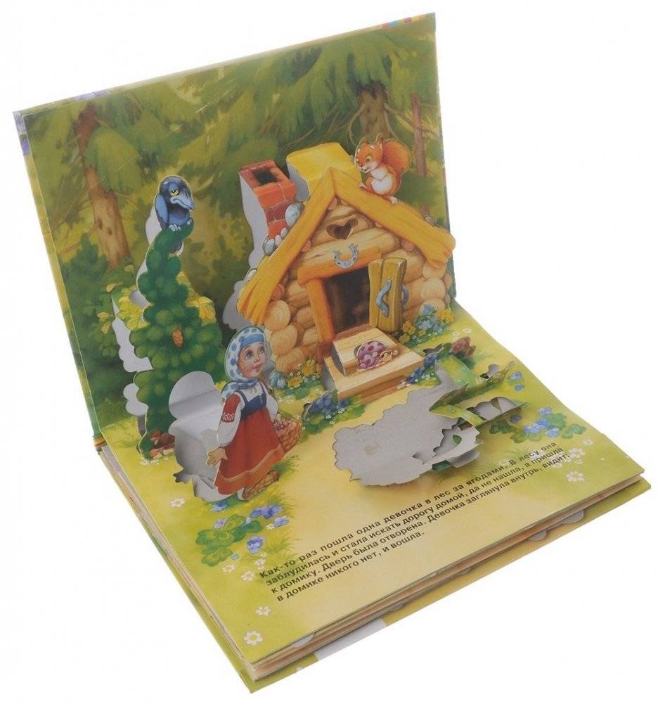 Три медведя (панорамка) фото книги 2