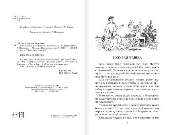 Чук и Гек фото книги 3