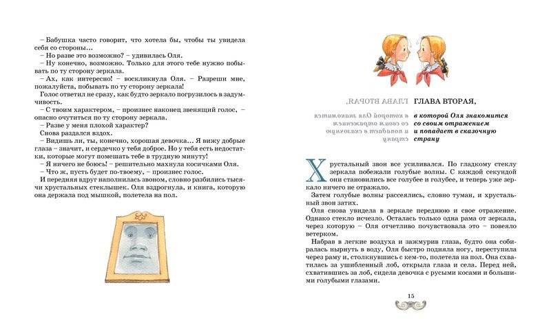 Королевство кривых зеркал фото книги 4