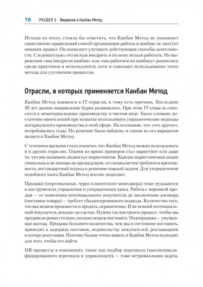 Канбан Метод. Базовая практика фото книги 12