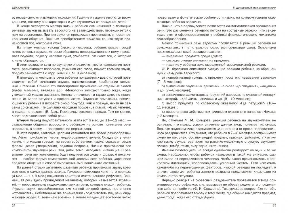 Детская речь фото книги 3